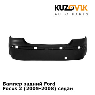 Бампер задний Ford Focus 2 (2005-2008) седан KUZOVIK